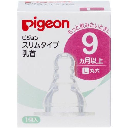 スリムタイプ乳首L（9ヵ月以上） 01168(2個入り) 1箱 ピジョン pigeon 赤ちゃん用品 哺乳瓶乳首 ベビーケア キッズ用品 マタニティグッズ 乳幼児用具 出産準備 子育て支援 育児用品 日用品