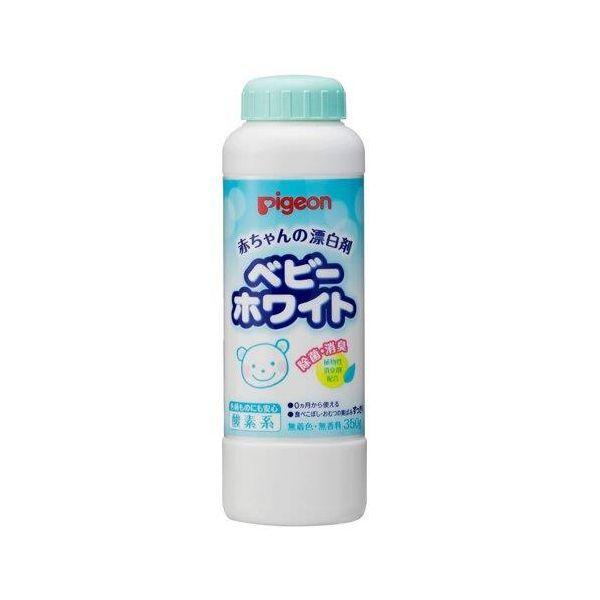 ピジョン 赤ちゃんの漂白剤 ベビーホワイト (350g) 漂白  除菌  ベビー 消臭｜maidora
