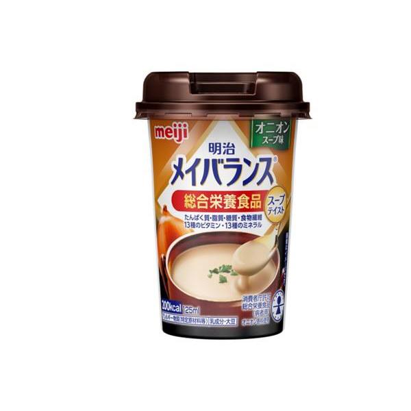 明治メイバランスminiカップ オニオンスープ味 125ml 栄養 バランスたんぱく質 食物繊維 脂質 糖質栄養補給 総合栄養食品