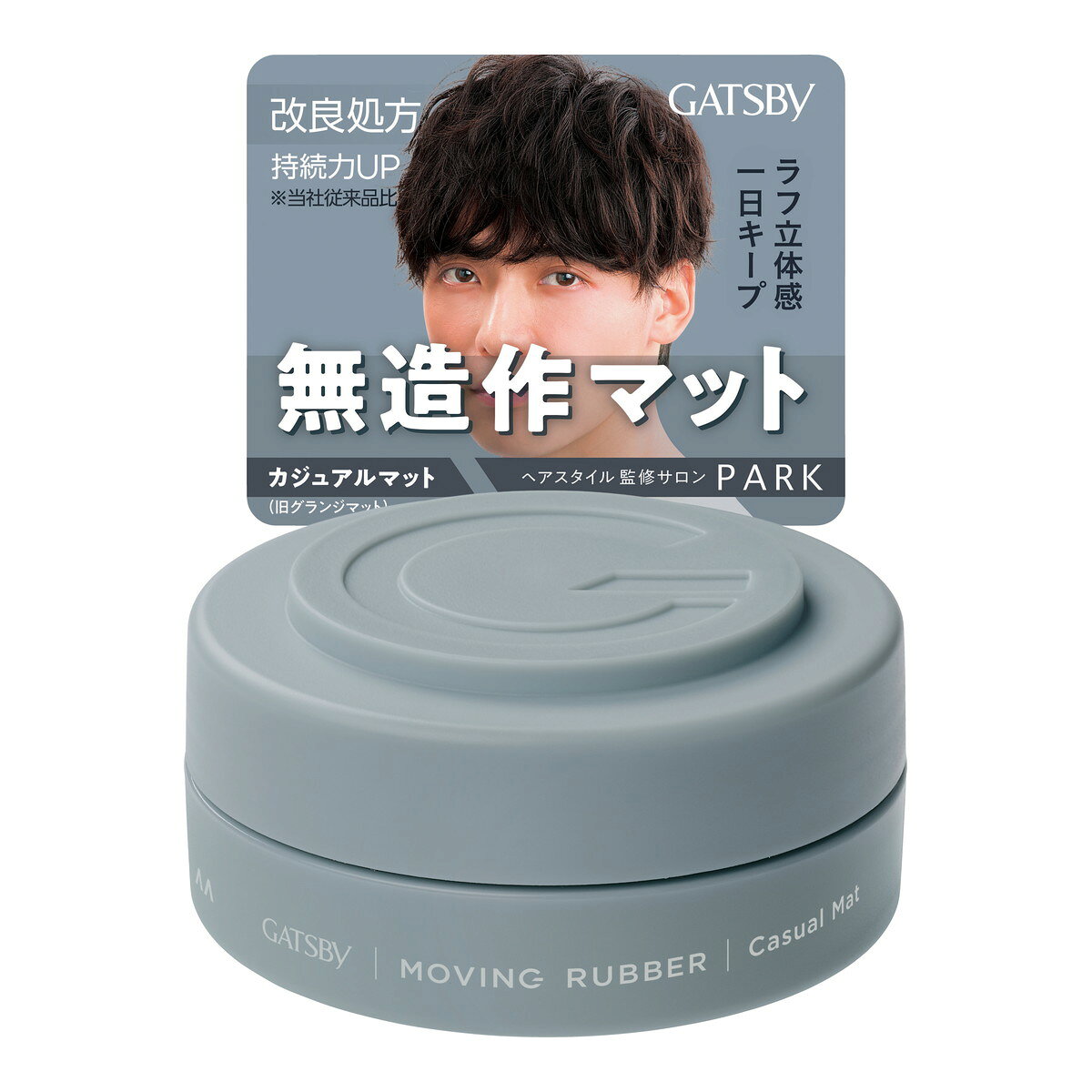 マンダムmandom ギャツビー ムービングラバー 80g カジュアルマット 整髪料 スタイリング剤 マンダム スタイリング ワックス