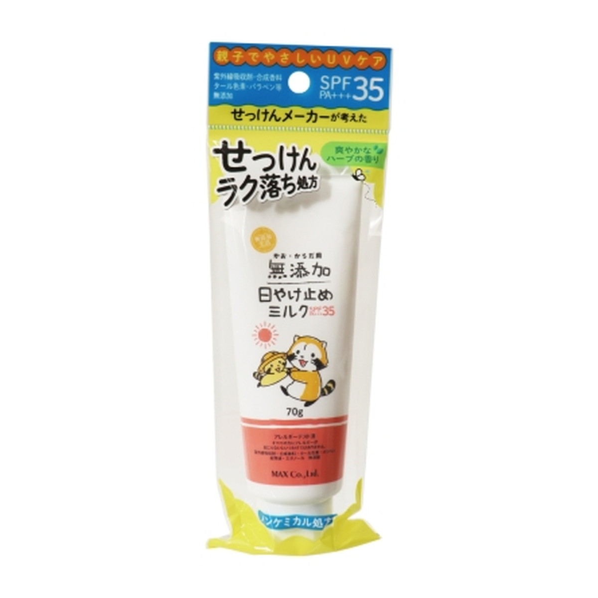 マックス 無添加生活日焼け止めミルク 70g チューブ 保湿成分 ラスカル