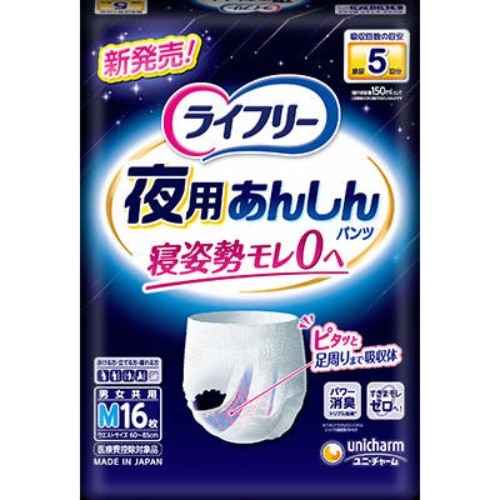ライフリー 夜用あんしんパンツ 5回 M (16枚入) × 4個 大人用おむつ 介護用