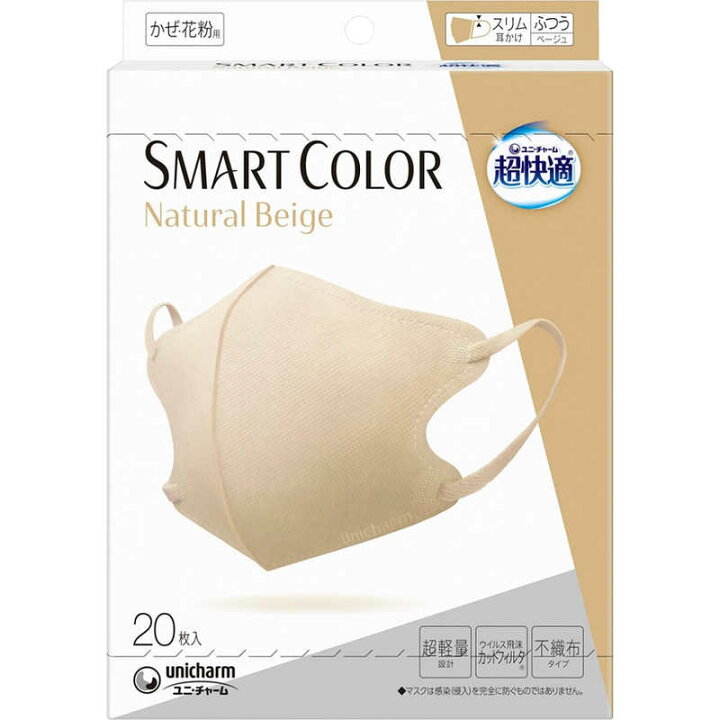 11箱セット スマートカラー風邪・花粉用 不織布マスク ふつうサイズ 20枚入 超快適 SMART COLOR Natural Beige ふつう(20枚入) 夏用 暑さ対策