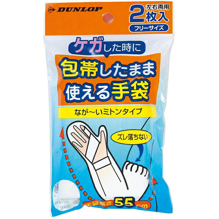 包帯したまま使える手袋 骨折 怪我 介護用