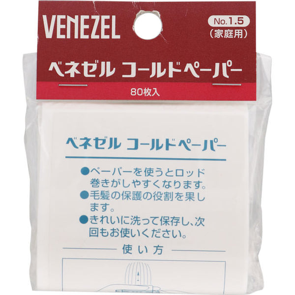 ベネゼル(VENEZEL) ホームパーマ コールドペーパー 80枚入 ダリヤ(DARIYA)  ヘアケア パーマ パーマ用品