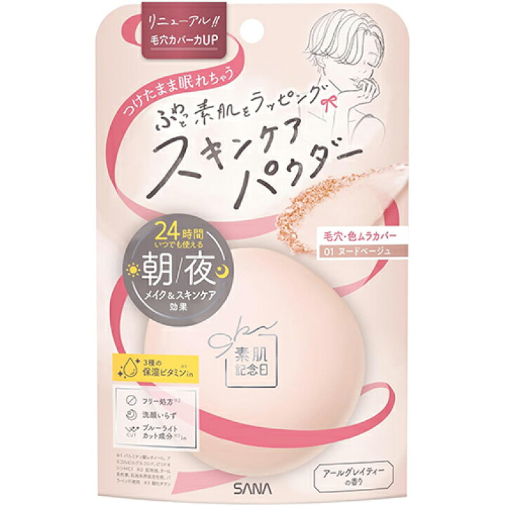 素肌記念日 スキンケアパウダー N 01 ヌードベージュ(10g) 毛穴 色ムラ くすみ トーンアップ