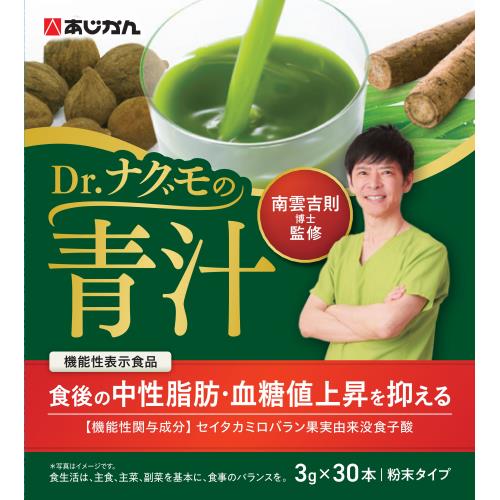 あじかん 機能性表示食品 Dr.ナグモの青汁30本 3g×30本 青汁  乳酸菌 カルシウム ビタミンD 食物繊維 | 