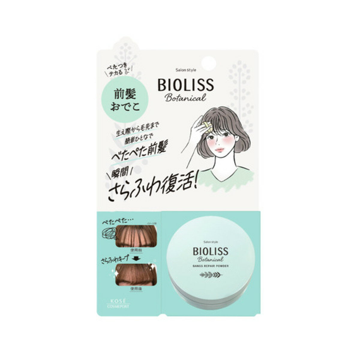 サロンスタイル ビオリス ボタニカル 前髪お直しパウダー(5g) さらふわ 前髪 ヘアケア ヘアスタイリング剤