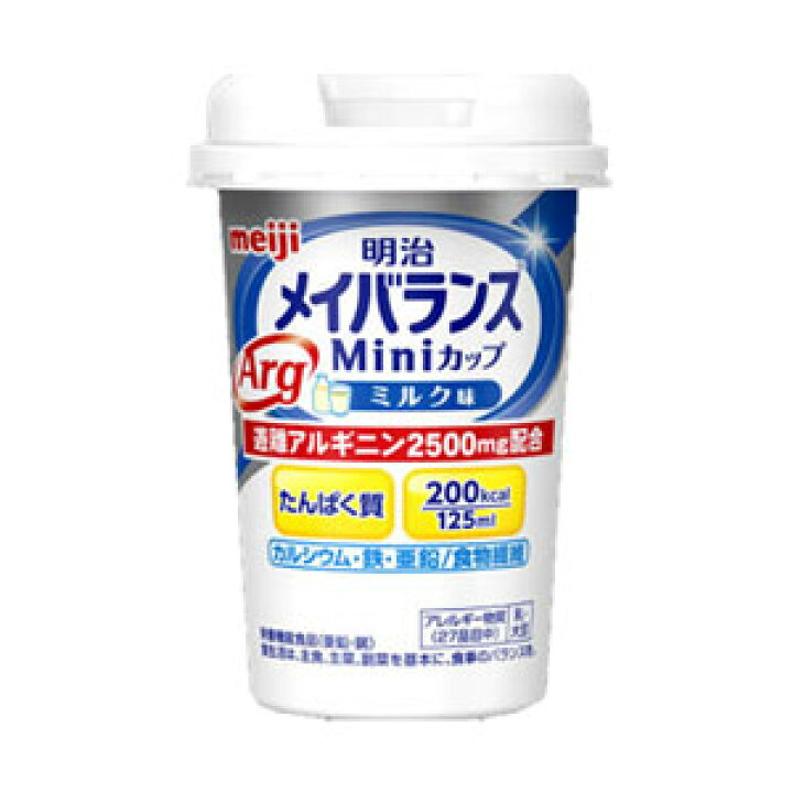meiji 明治 メイバランスARG MINIカップ ミルク味 125ML  栄養補助食品 タンパク質 食物繊維 遊離アルギニン2500mg配合 スマイルケア食 青マーク