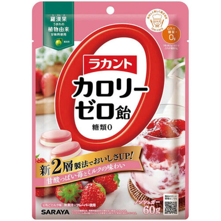 ラカントカロリーゼロ飴 イチゴミルク 60g カロリーゼロ いちご あめ｜maidora