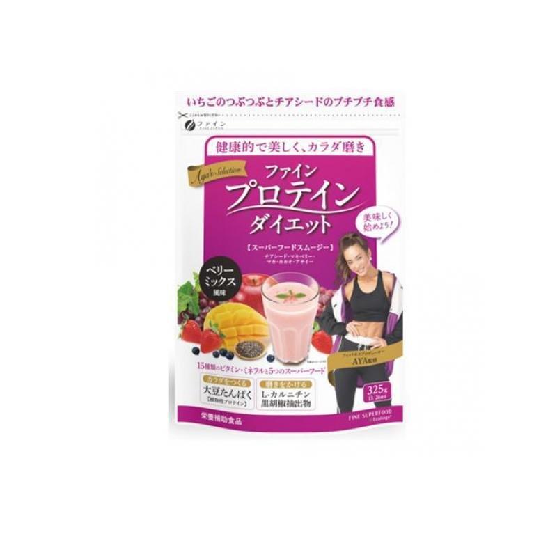 ファインプロテインダイエットAYA'Sセレクション ベリーミックス 325g