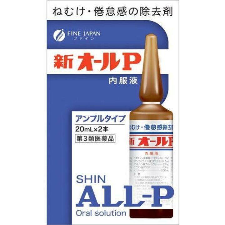 【第3類医薬品】新 オールP 内服液(20ml*2本) ねむけ 倦怠感の除去 | 