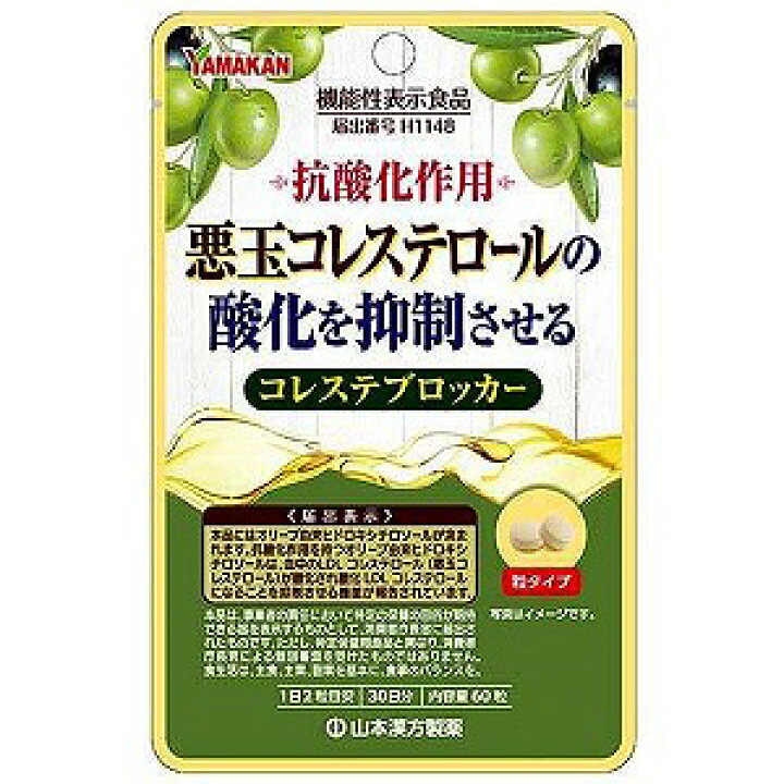 山本漢方 コレステブロッカー(60粒入) 機能性表示食品 抗酸化作用｜maidora