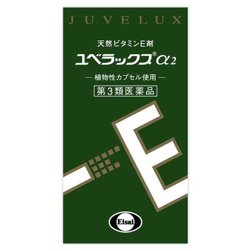 【第3類医薬品】エーザイ ユベラックスα2 60カプセル 肩 首すじのこりや手足のしびれ 冷え ビタミンE補給 ホルモンバランス調整｜maidora