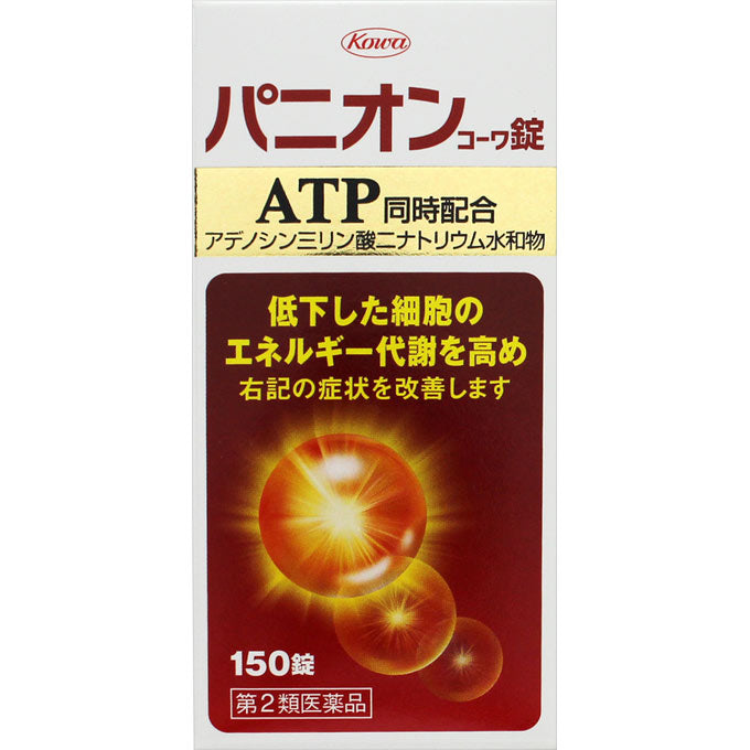 【第2類医薬品】パニオンコーワ錠(150錠) 血流改善 ATP エネルギー代謝を高める 錠剤｜maidora