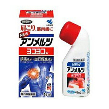 【第3類医薬品】小林製薬 ニューアンメルツヨコヨコA ４６ｍｌ 肩こり 筋肉痛 筋肉疲労 腰痛 打撲 捻挫 関節痛