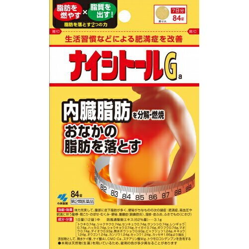 【第2類医薬品】小林製薬 ナイシトールGa (84錠) 肥満症 脂肪太り おなか 脂肪がたまりやすい 内臓脂肪 脂肪 燃焼｜maidora