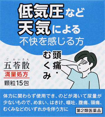 【第2類医薬品】阪本漢法の五苓散エキス顆粒 15包 × 10個 暑気あたり 急性胃腸炎 水溶性下痢 低気圧による頭痛 むくみ