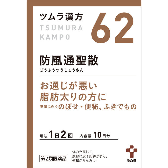 【第2類医薬品】ツムラ防風通聖散エキス顆粒２０包  肩こり のぼせ むくみ 便秘 蓄膿症（副鼻腔炎） 湿疹 皮膚炎｜maidora