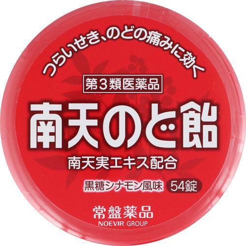 南天のど飴(54錠) 黒糖シナモン風味 つらいせき、のどの痛みに効く