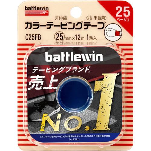 バトルウィン カラーテーピングテープ 25 ベージュ 25mm 非伸縮 指 手首用