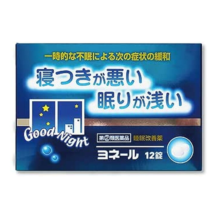 【指定第2類医薬品】ヨネール 12錠  睡眠改善 不眠症状 寝つきが悪い 眠りが浅い｜maidora