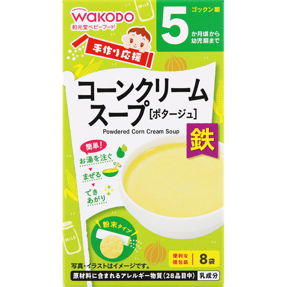 手作り応援 コーンクリームスープ  8袋 離乳食  ベビーフード｜maidora