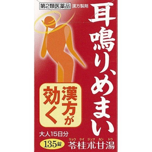 苓桂朮甘湯エキス錠N「コタロー」 135錠 耳鳴り、めまいがある方に！ 漢方薬