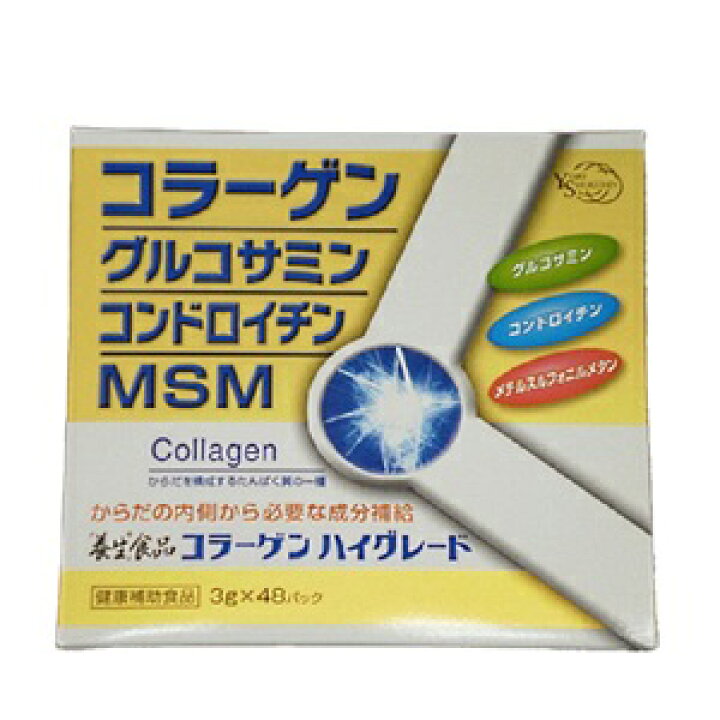 【全薬工業】養生食品 コラーゲンハイグレード 48包  健康補助食品　コラーゲン　グルコサミン　コンドロイチン　MSM配合