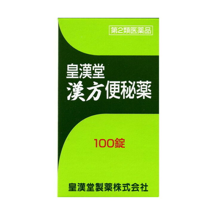 【第2類医薬品】皇漢堂漢方便秘薬 100錠 皇漢堂 漢方 便秘薬 :4987343112323:マイドラ生活総合館 - 通販 - Yahoo ...
