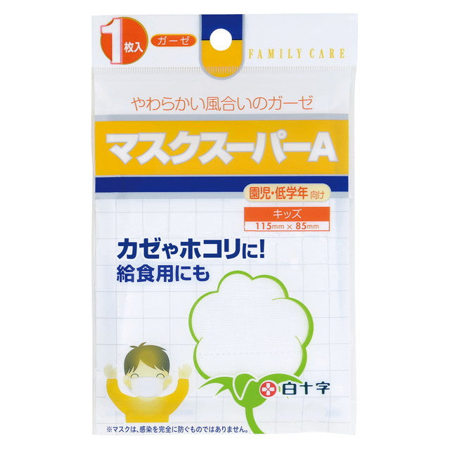 FC ガーゼマスク スーパーA キッズサイズ 1枚 園児 低学年向け 子供用