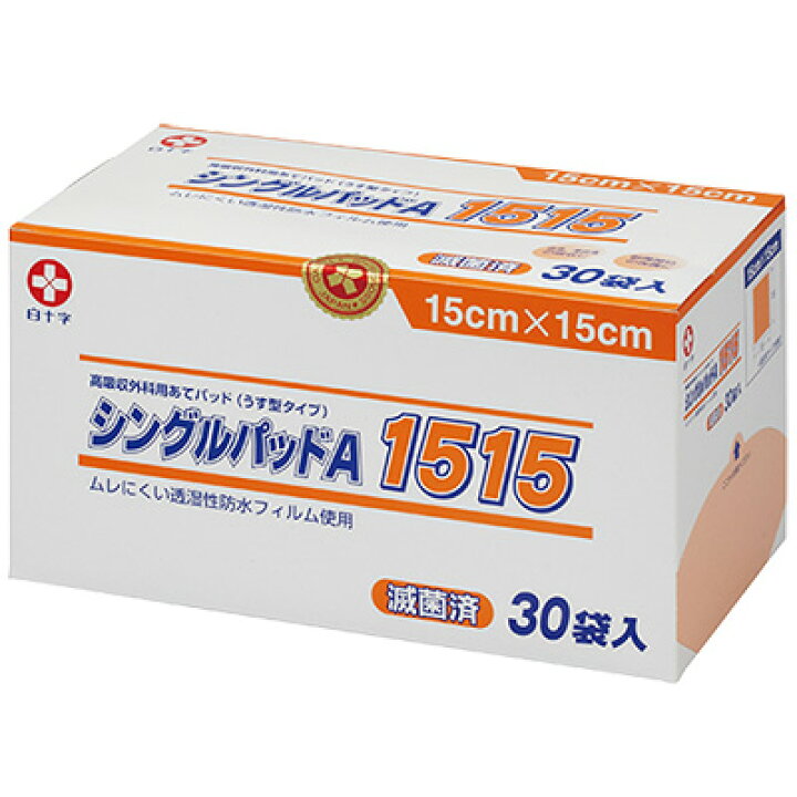 白十字 シングルパッドA 1515 30袋 医療 看護 クリニック 滅菌パッド 滅菌ガーゼ 傷口カバー 衛生材料 消毒用品 滅菌包帯 傷口保護 病院用品 看護用品 衛生用品