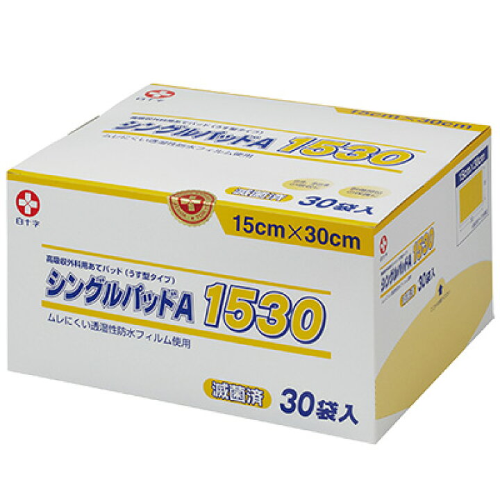 創傷パッド(シングルパットA) 150×300mm 医療 看護 クリニック 滅菌 使い捨て 院内感染防止 細菌対策 衛生材料 滅菌ガーゼ 診療用品 病棟用品 消毒用品 メディ