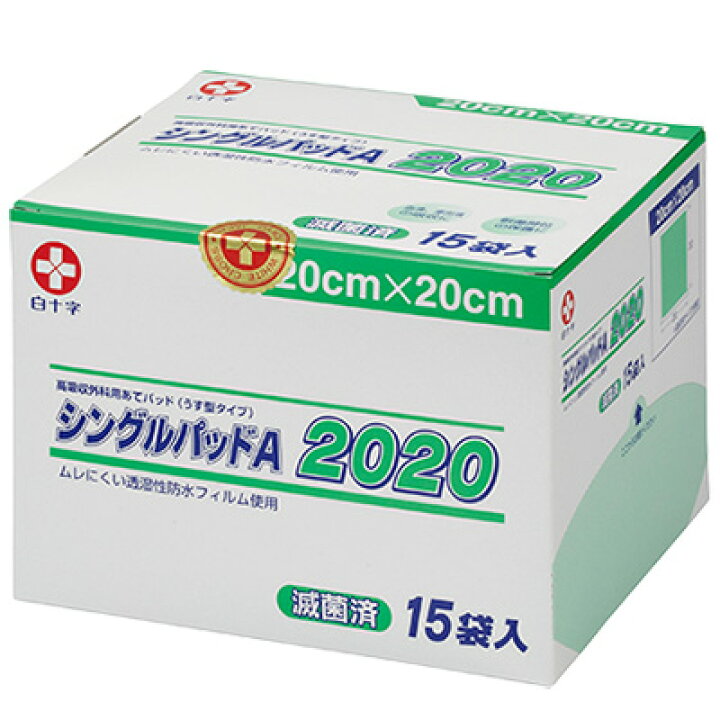 創傷パッド(シングルパットA) 200×200mm 十字病院 医療 看護 クリニック 滅菌ガーゼ 滅菌包帯 創傷ケア  衛生材料 医療用品 看護用品 医療消耗品 クリニック用