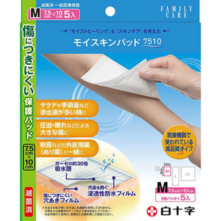 白十字 ファミリーケア モイスキンパッド Mサイズ 5枚入×1個 保護パッド　介護用品　衛生用品　治療