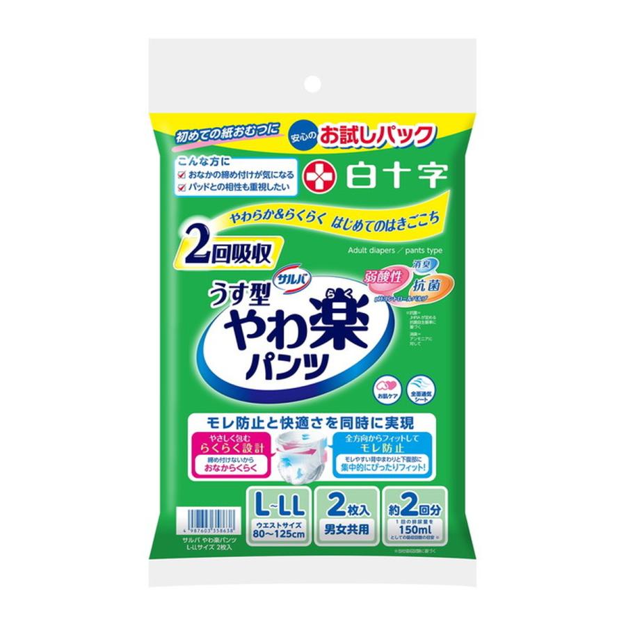 サルバやわ楽パンツお試しパックＬ−ＬＬ２枚 白十字 男女共用 介護用おむつ  大人用紙｜maidora