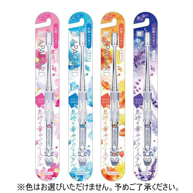 サンギ アパガード クリスタル 歯ブラシ ふつう 1本 ●色は選べません オーラルケア　手用  歯ブラシ