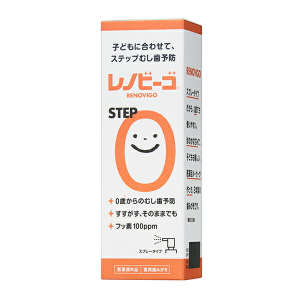 【医薬部外品】レノビーゴ フッ素配合スプレー 38ml  ベビー 口腔ケア  歯みがき 歯磨き ハミガキ