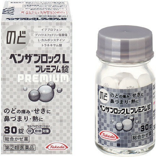 【指定第2類医薬品】ベンザブロックＬプレミアム錠 30錠｜maidora