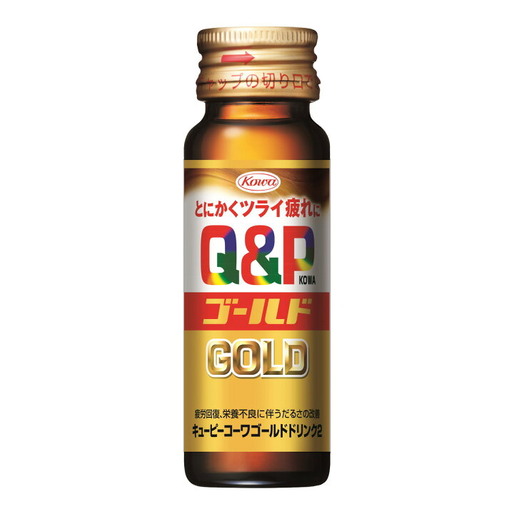 【指定医薬部外品】キューピーコーワゴールドドリンク2 50ml × 50個 栄養補給 疲労回復　予防