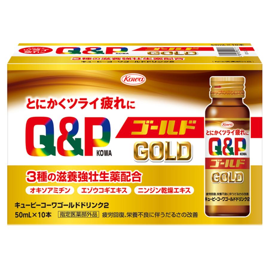 【指定医薬部外品】興和 キューピーコーワゴールドドリンク2 50ml×10本 × 5個 滋養強壮 ドリンク剤