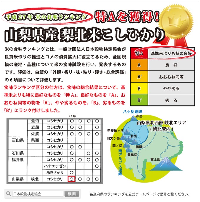 山梨県産 　梨北米コシヒカリ 10kg　 白米 通販 南アルプスの清流水で育った美味しいお米