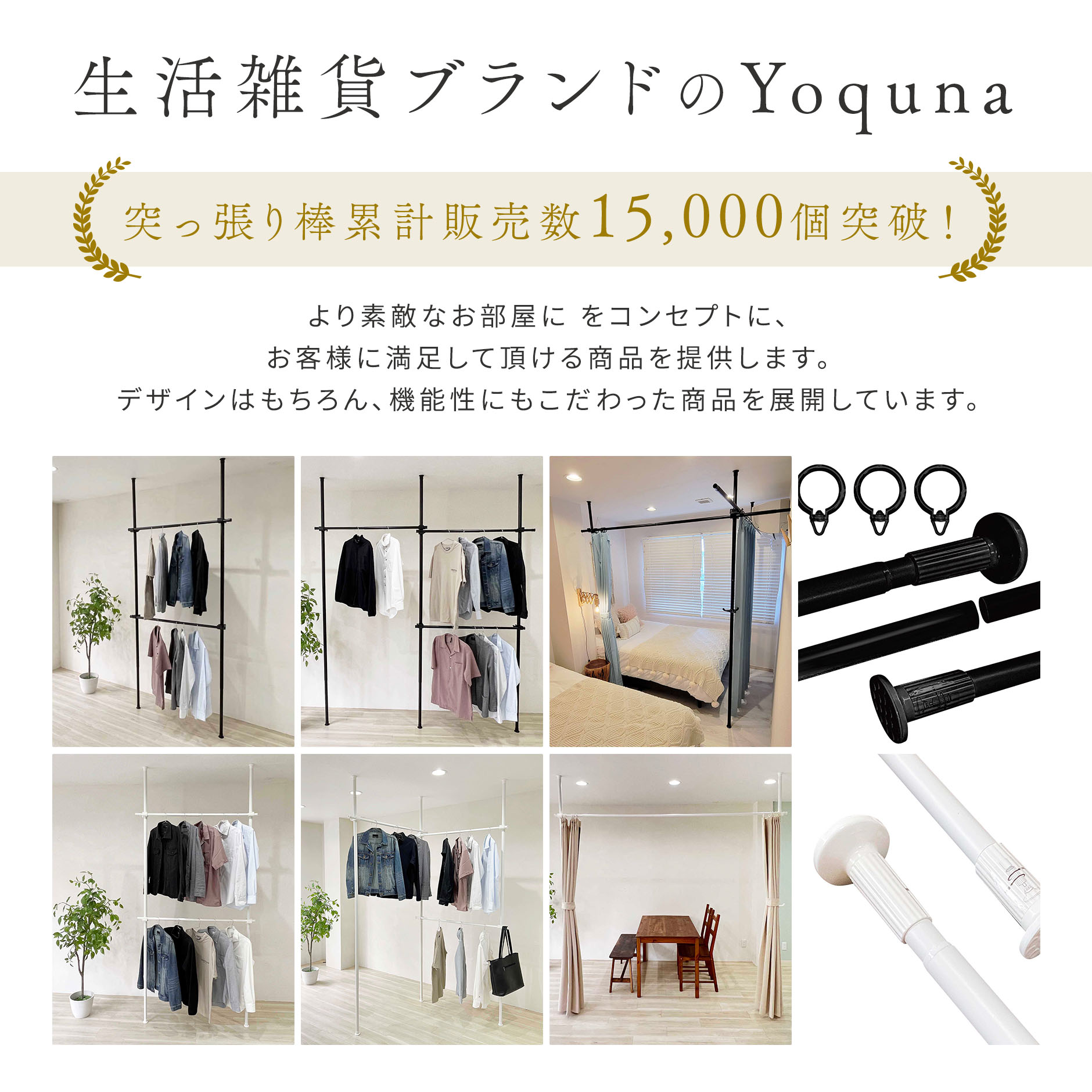 突っ張り棒