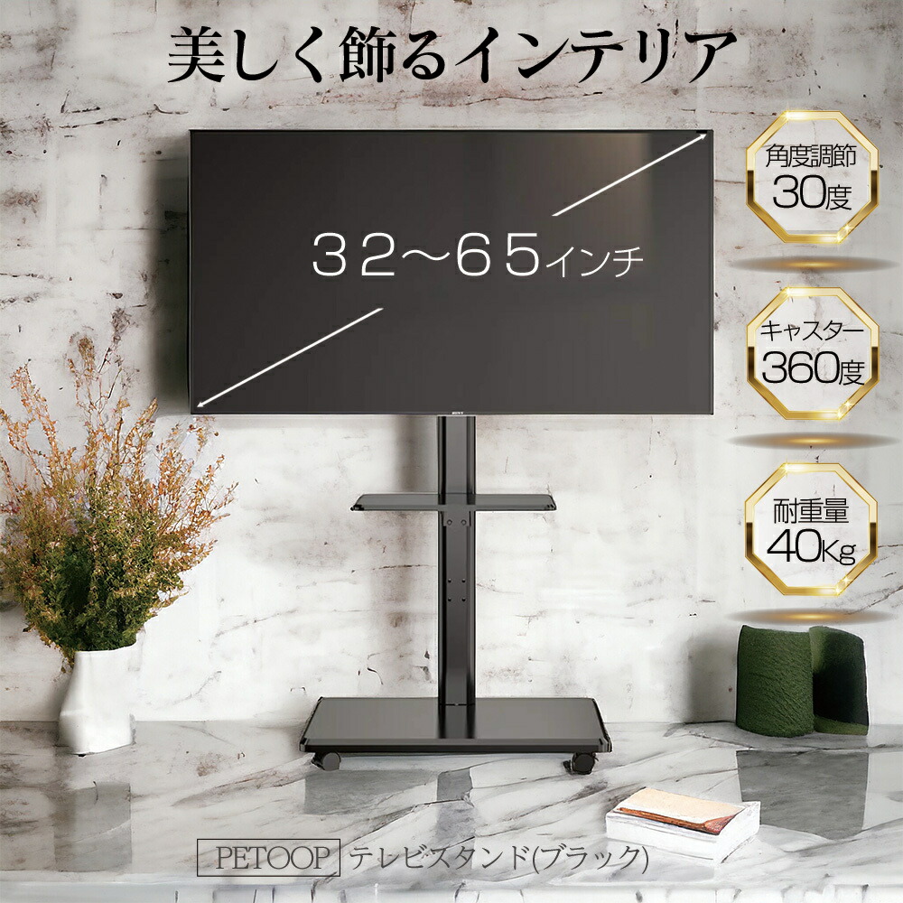 テレビスタンド テレビ台 キャスター付き 黒 ブラック 壁寄せ 32~65