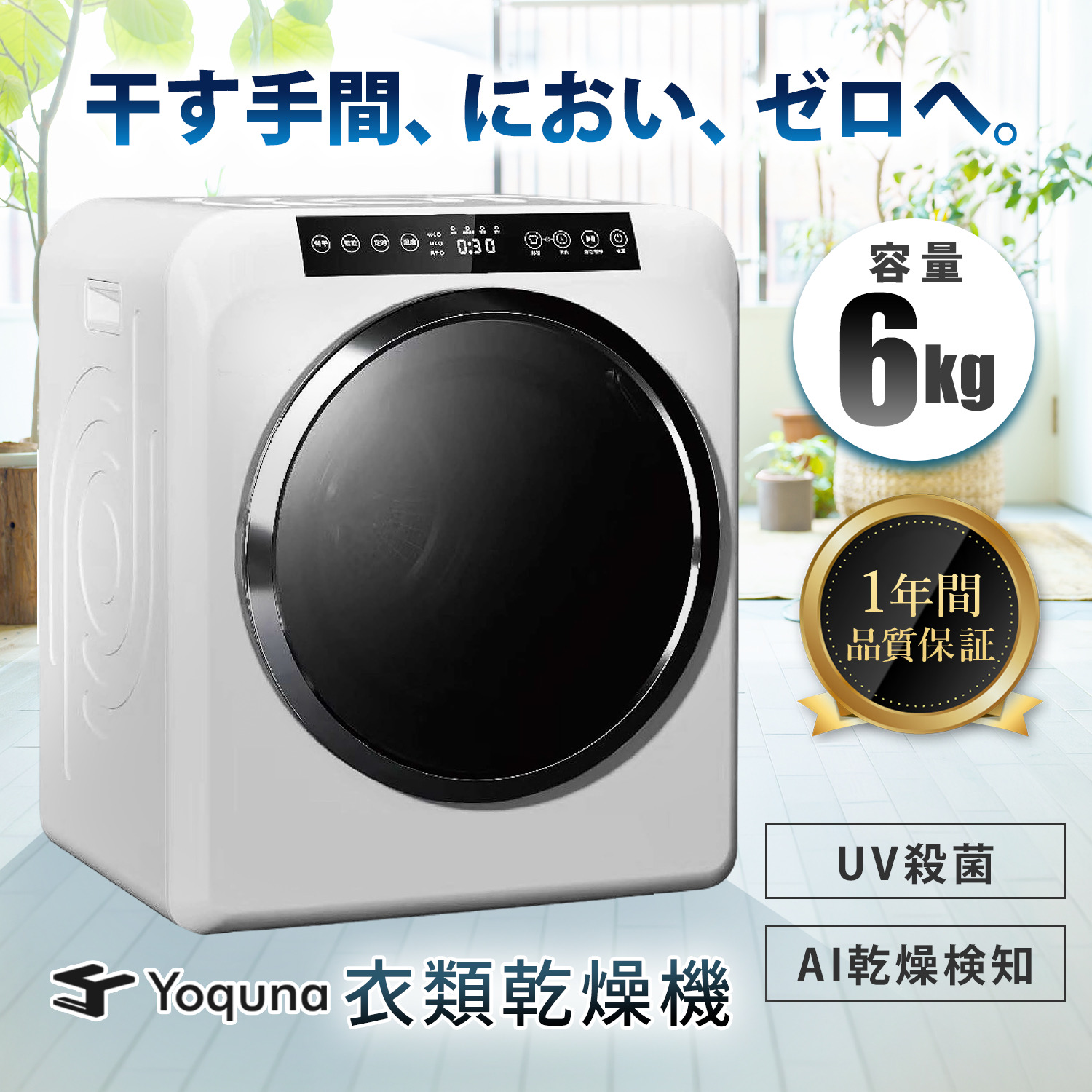 Yoquna 乾燥機 衣類 衣類乾燥機 6kg pro ヨクナ 乾燥機 小型衣類乾燥機