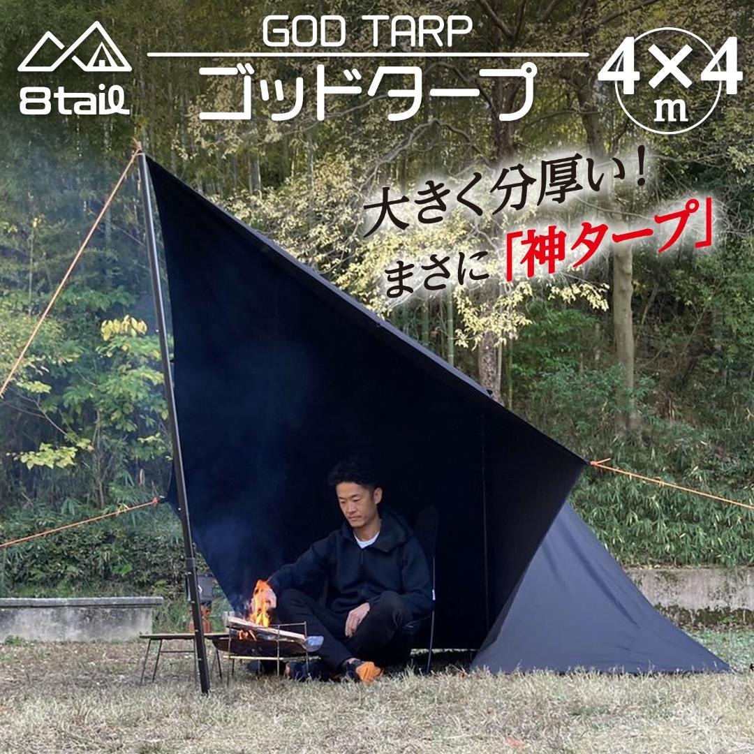 8tail GOD TARP ゴッドタープ 4m x 4m ブラック ベージュ 3054_0.jpg