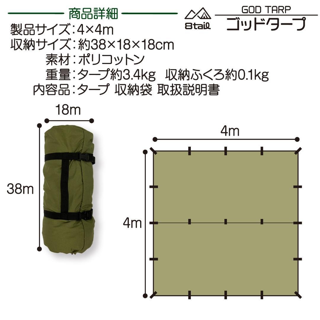 8tail GOD TARP ゴッドタープ 4m x : Mailo Shop - 通販 - Yahoo