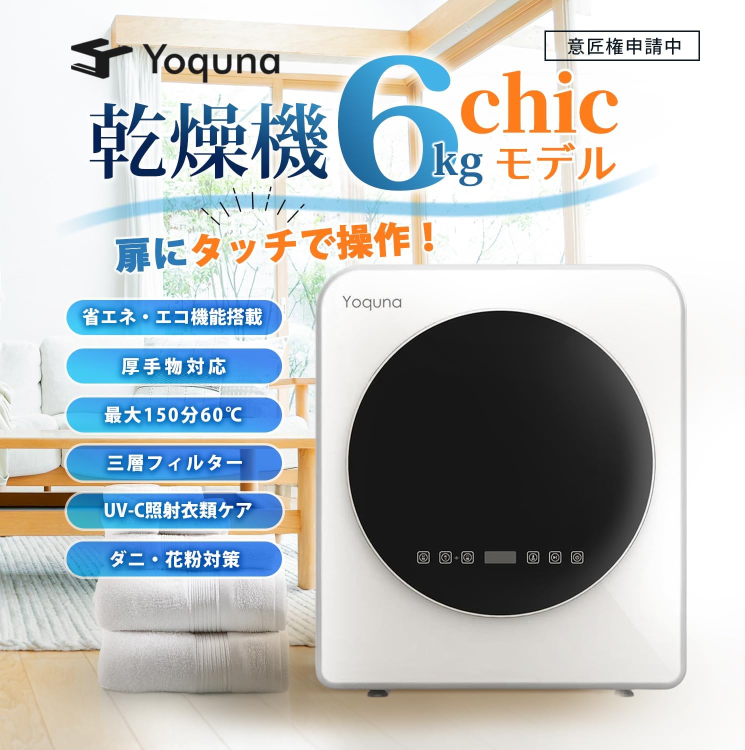 Yoquna 乾燥機 衣類 衣類乾燥機 3kg 小型衣類乾燥機 小型 日本製