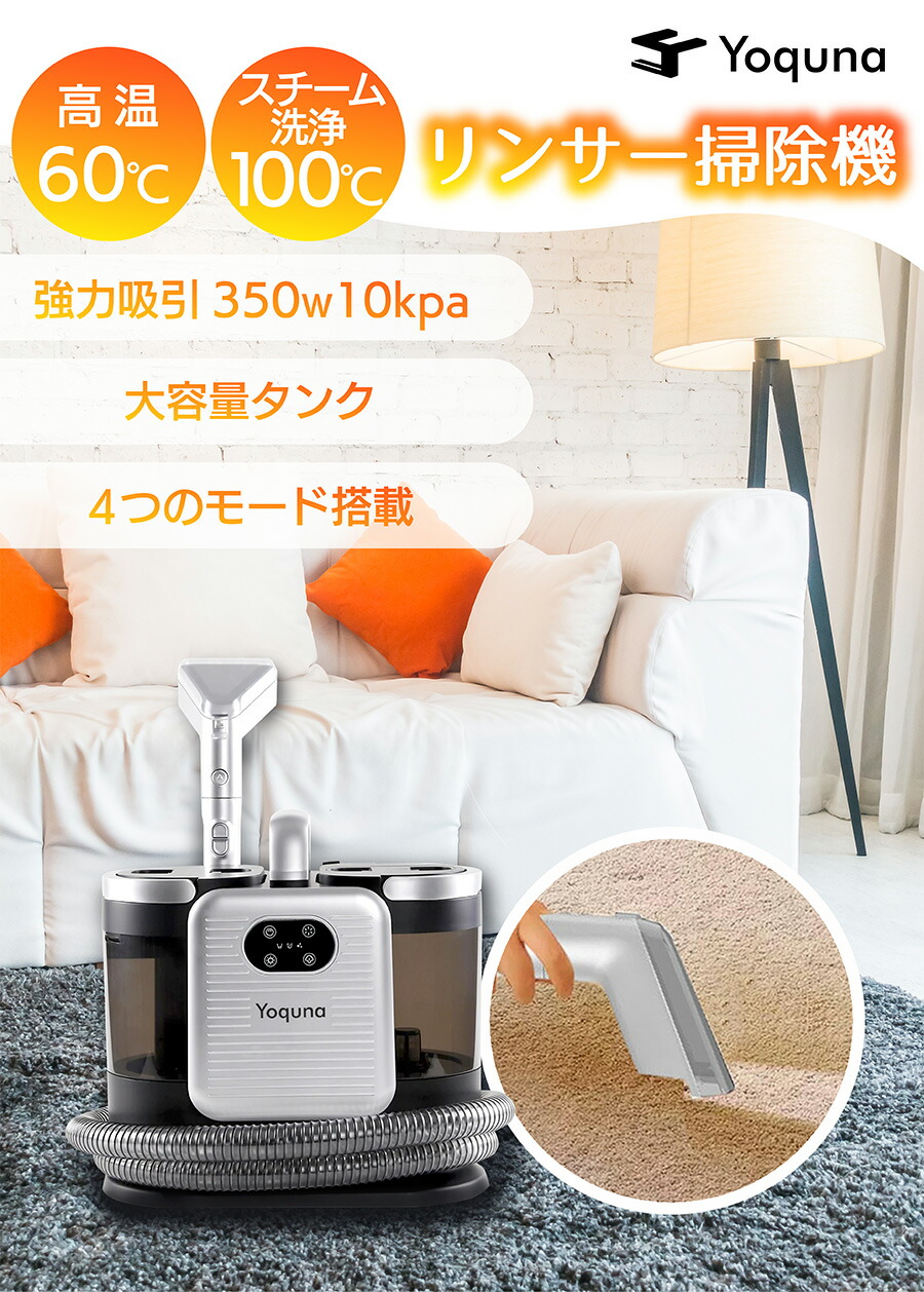 カーペットクリーナー リンサー