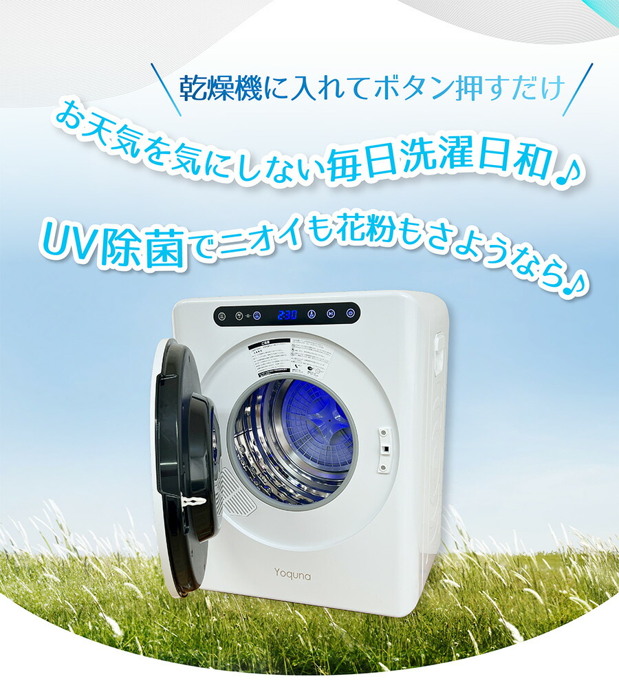Yoquna 乾燥機 衣類 衣類乾燥機 3kg ヨクナ 乾燥機 小型 日本製 除湿